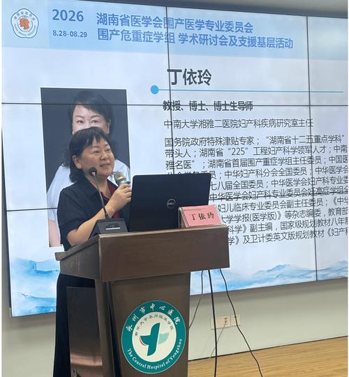 专业委员会围产危重症学组学术研讨会暨支援基层活动