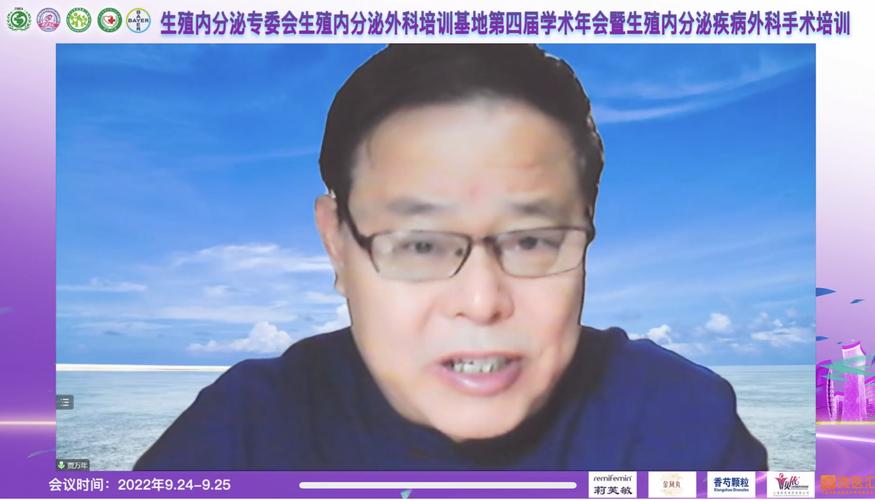 中国医药教育协会举办生殖内分泌外科培训基地第四届学术年会暨生殖内