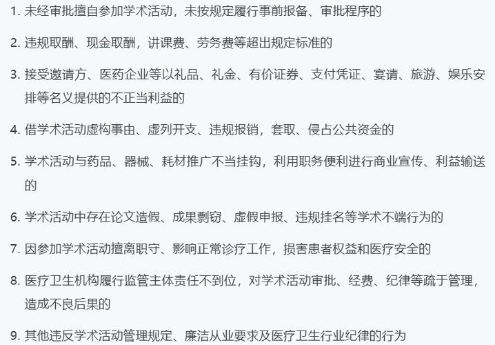 多家医院发文:严查医务人员违规参加学术活动