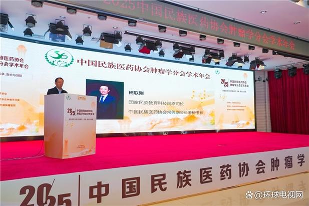 中国民族医药协会肿瘤学分会2025学术年会圆满收官