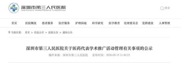 大三甲警告,医药代表严重违规永久拉黑